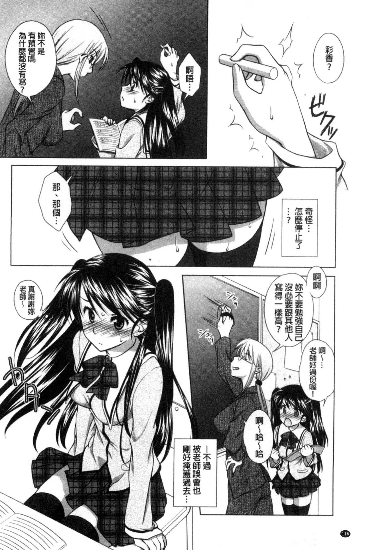 [もりまりも] 清楚で淫らな彼女 [中国翻訳]