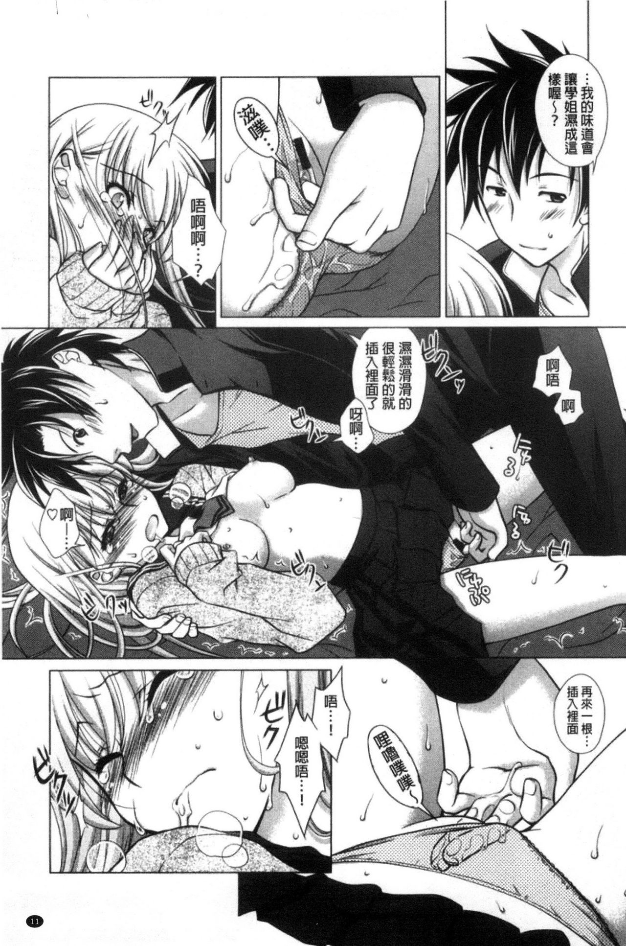 [もりまりも] 清楚で淫らな彼女 [中国翻訳]