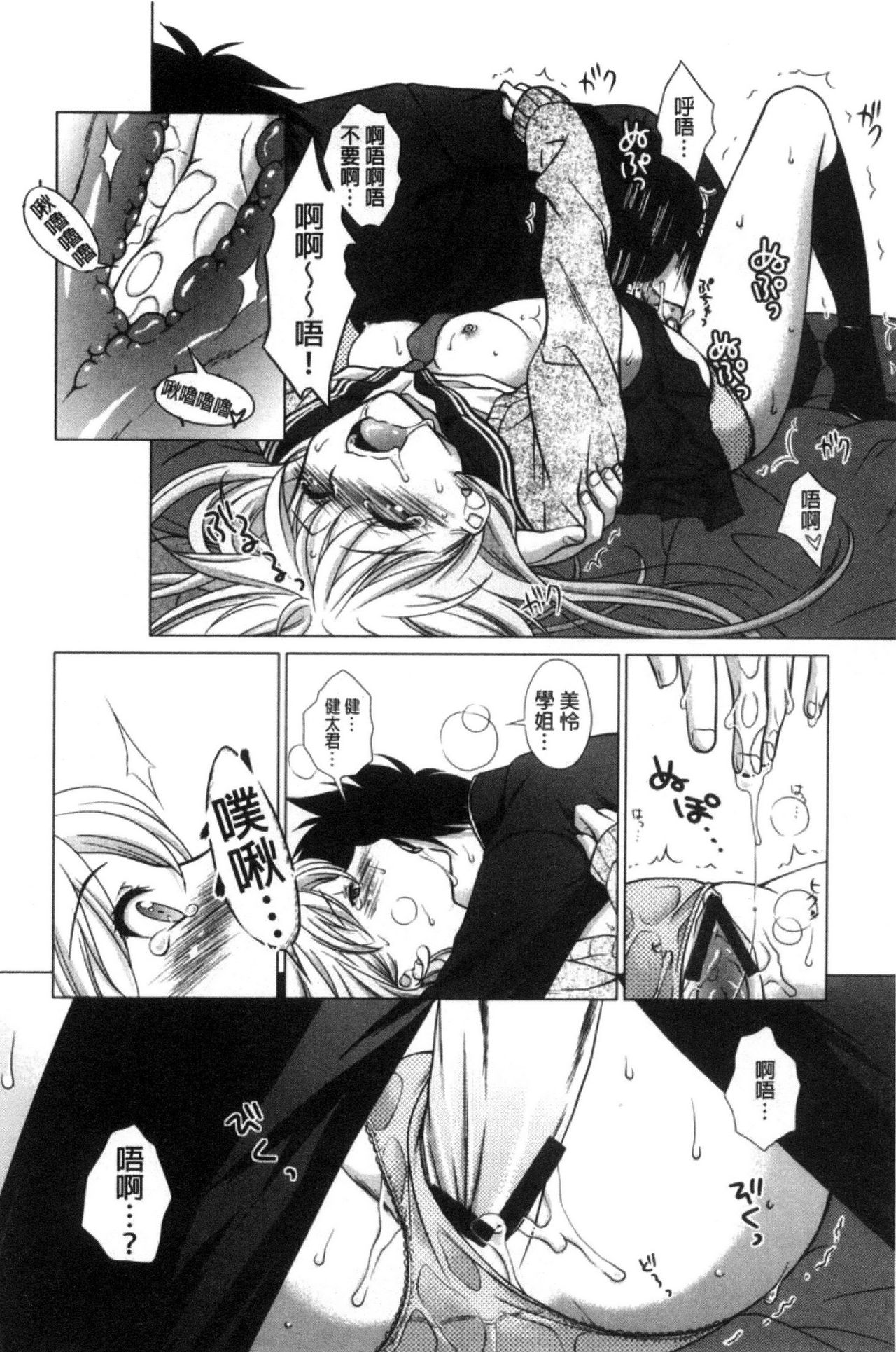 [もりまりも] 清楚で淫らな彼女 [中国翻訳]