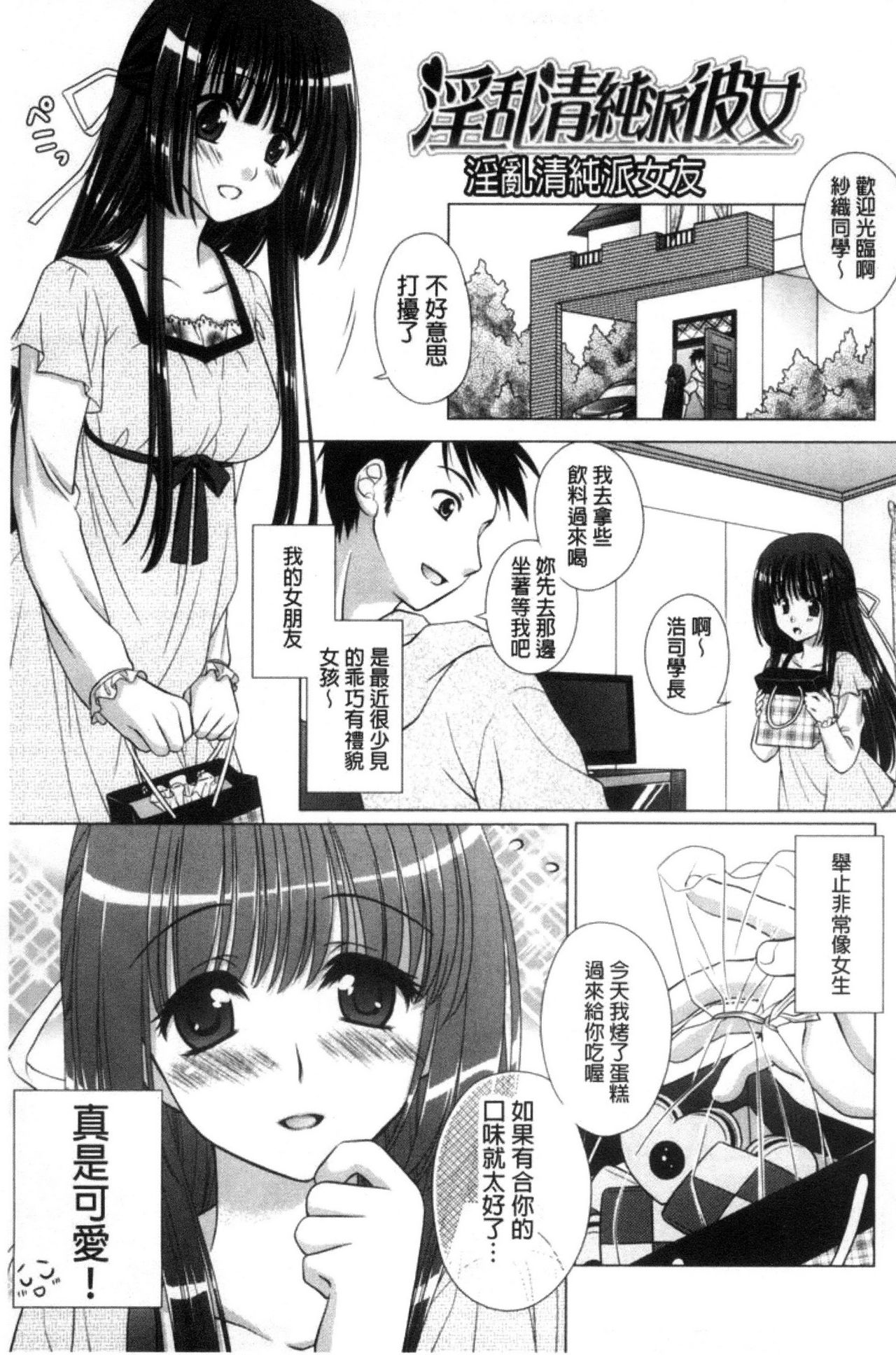 [もりまりも] 清楚で淫らな彼女 [中国翻訳]