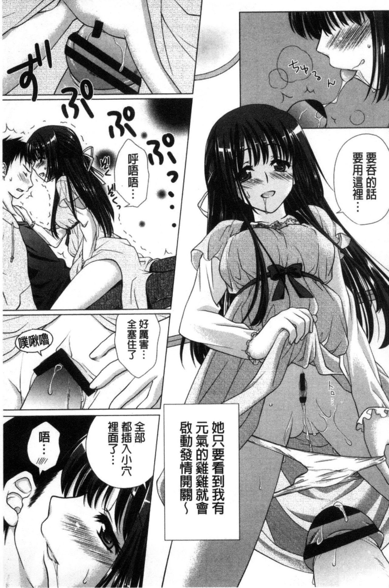 [もりまりも] 清楚で淫らな彼女 [中国翻訳]