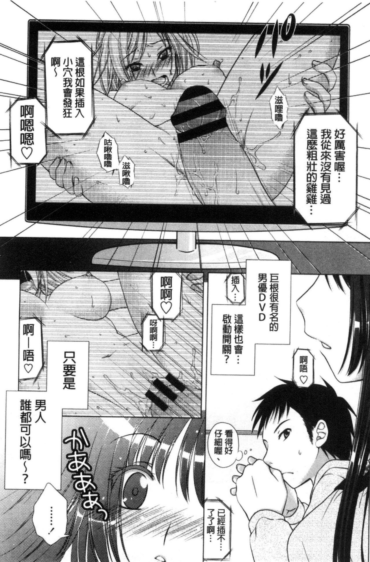 [もりまりも] 清楚で淫らな彼女 [中国翻訳]