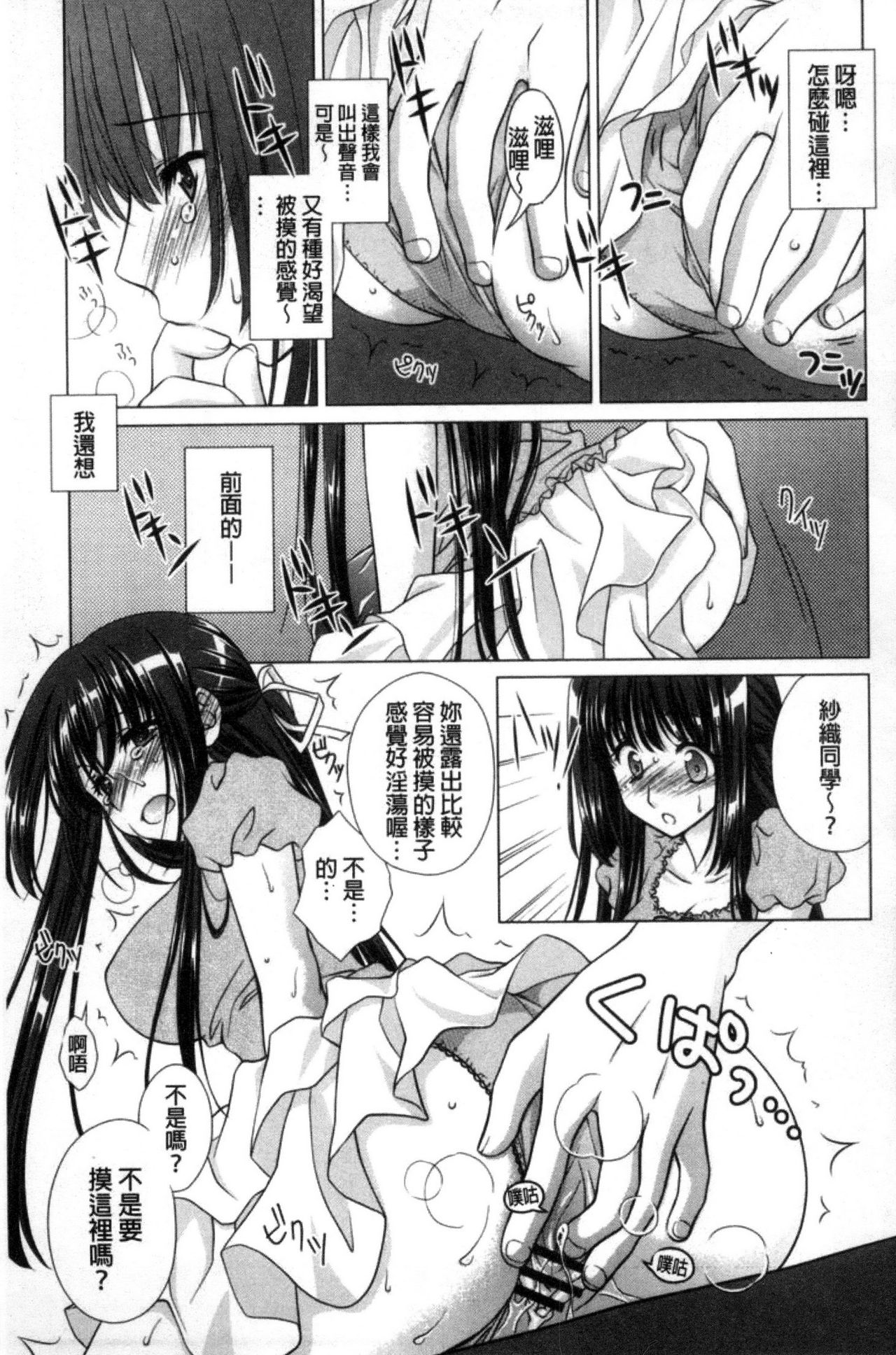 [もりまりも] 清楚で淫らな彼女 [中国翻訳]