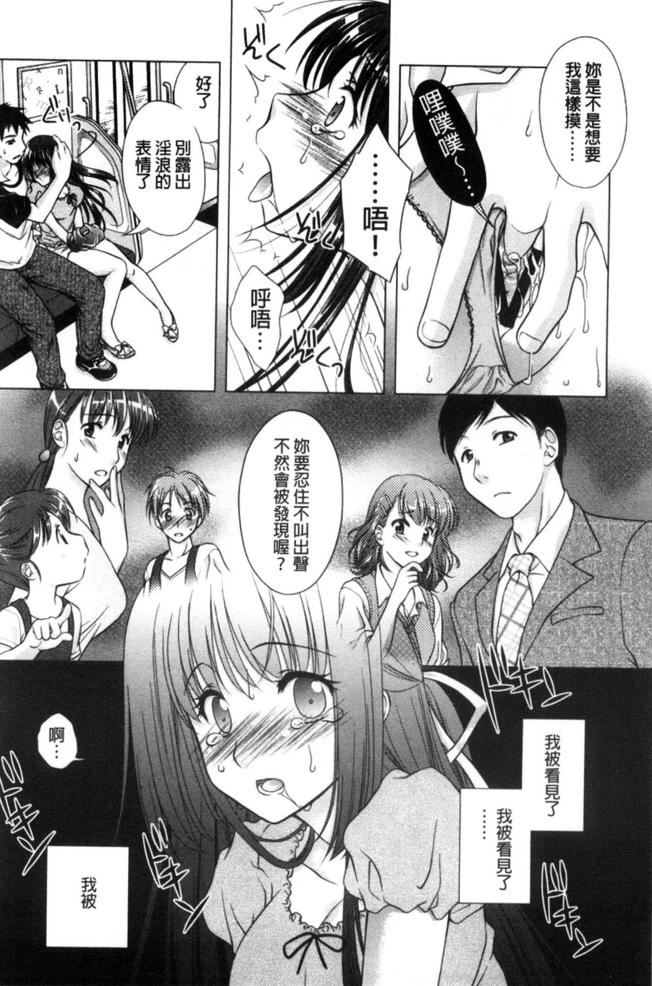 [もりまりも] 清楚で淫らな彼女 [中国翻訳]