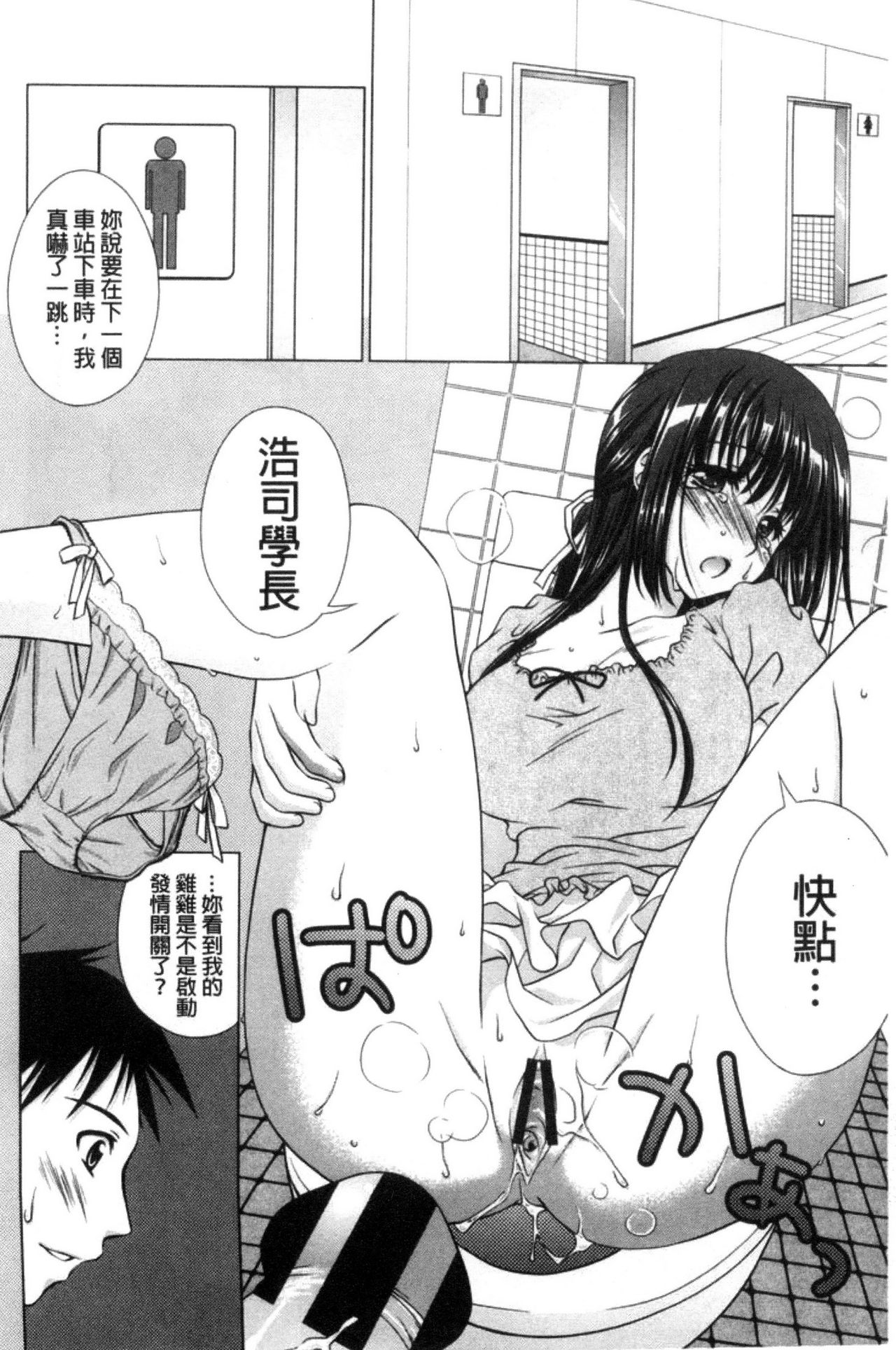 [もりまりも] 清楚で淫らな彼女 [中国翻訳]