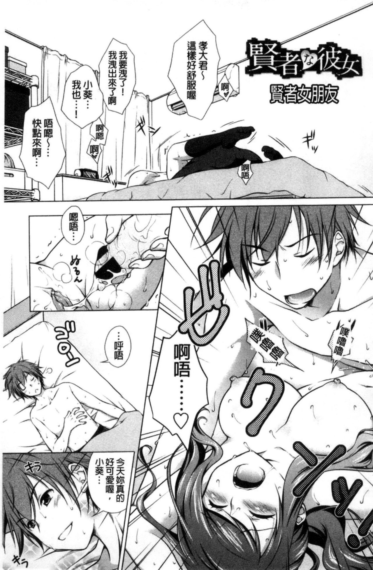 [もりまりも] 清楚で淫らな彼女 [中国翻訳]