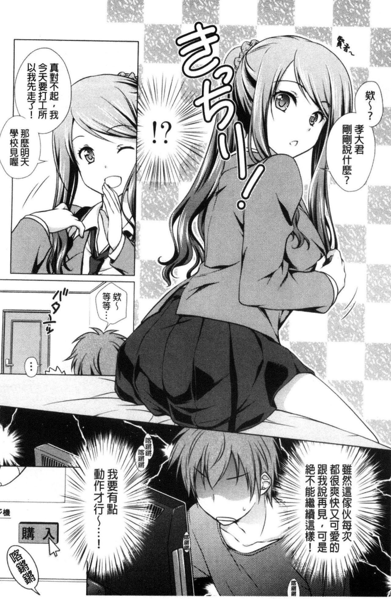 [もりまりも] 清楚で淫らな彼女 [中国翻訳]