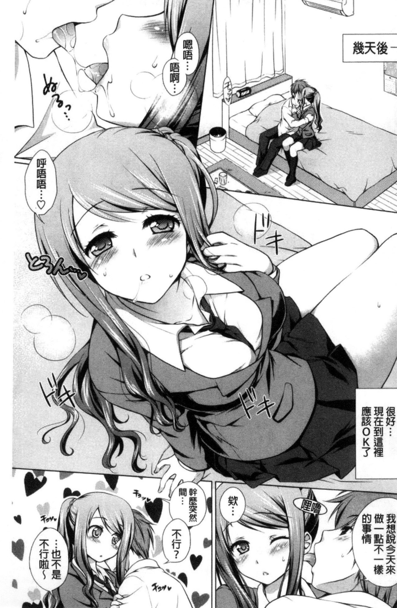 [もりまりも] 清楚で淫らな彼女 [中国翻訳]