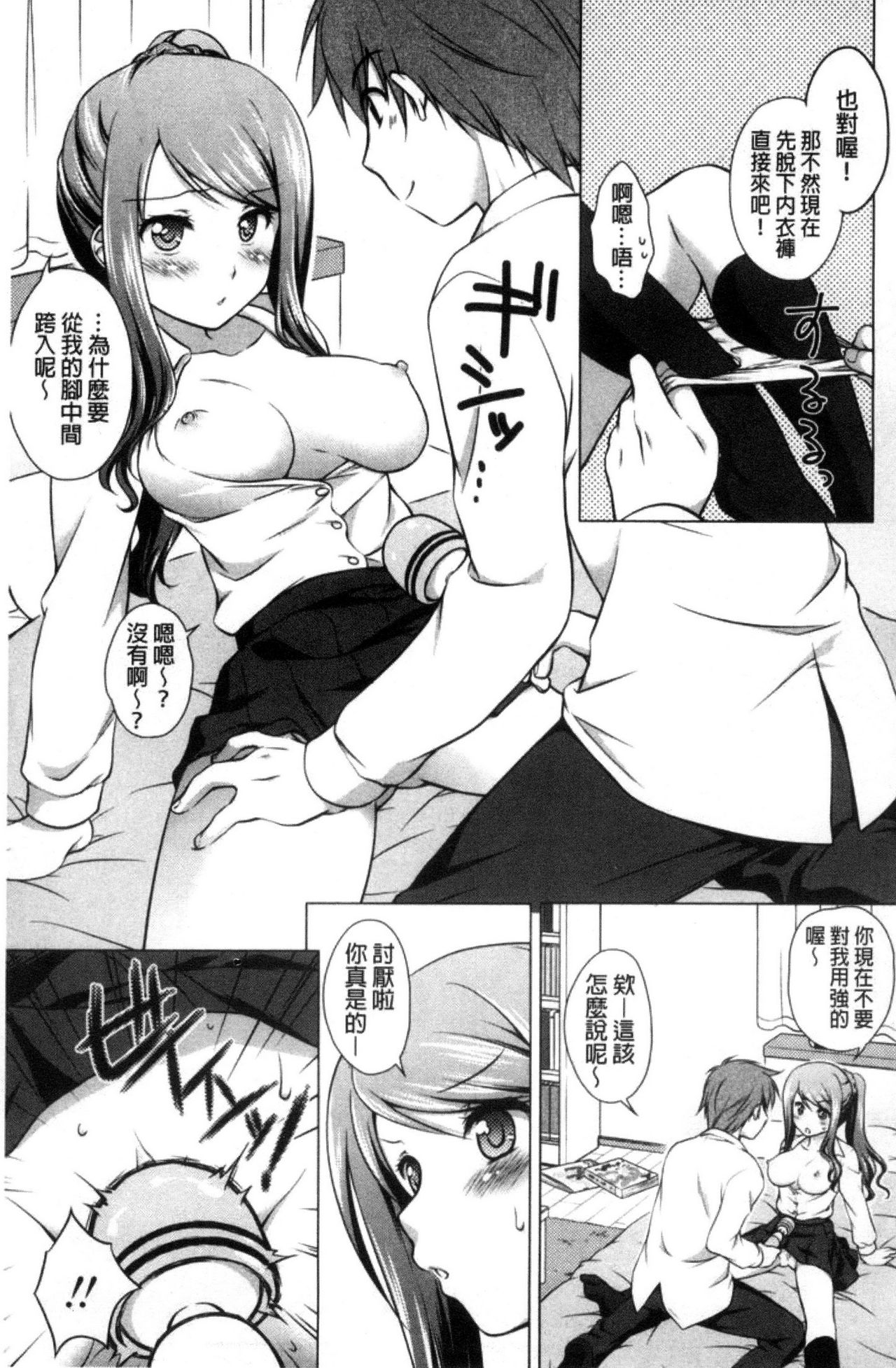 [もりまりも] 清楚で淫らな彼女 [中国翻訳]