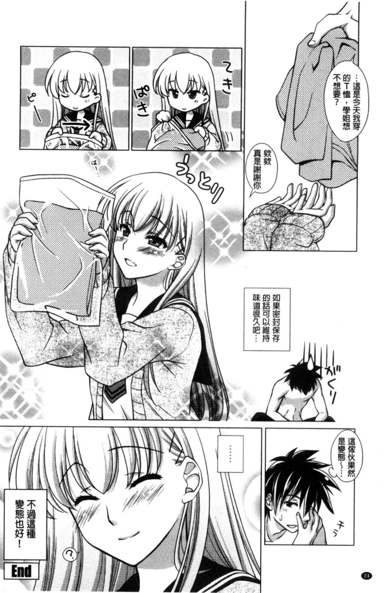 [もりまりも] 清楚で淫らな彼女 [中国翻訳]