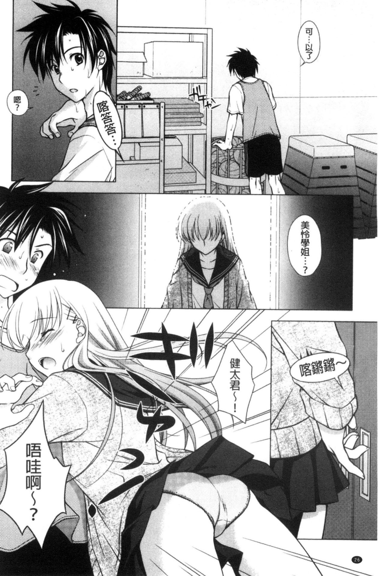 [もりまりも] 清楚で淫らな彼女 [中国翻訳]