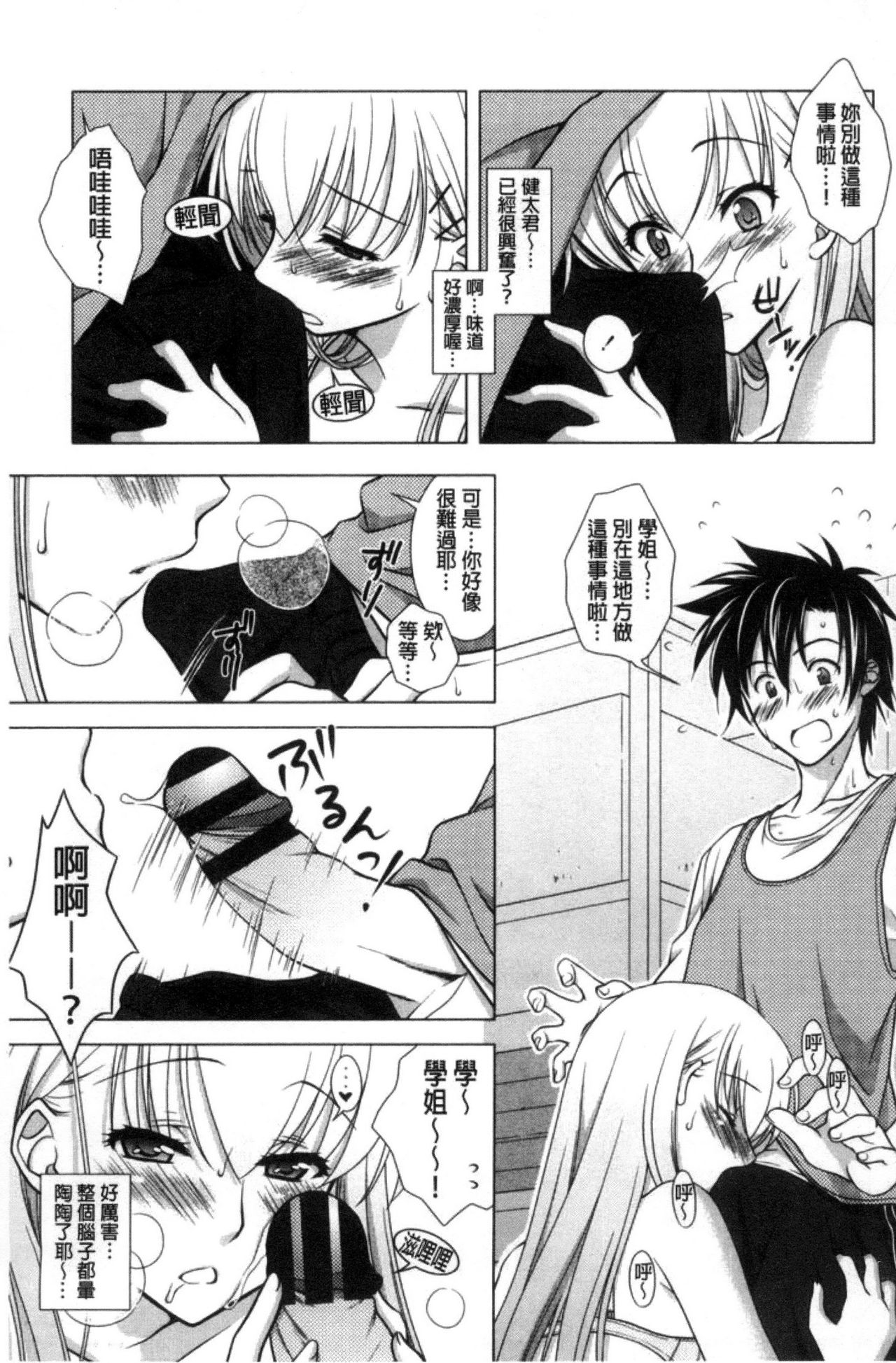 [もりまりも] 清楚で淫らな彼女 [中国翻訳]