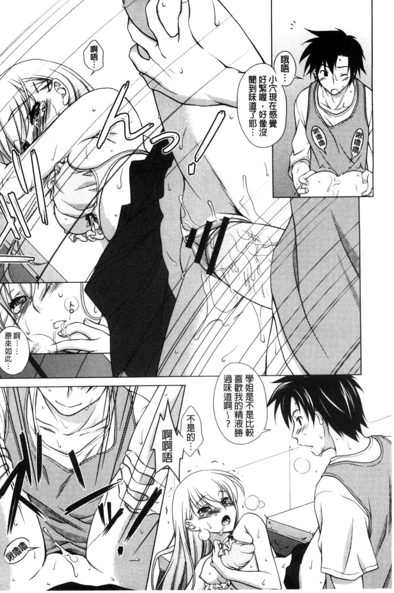 [もりまりも] 清楚で淫らな彼女 [中国翻訳]