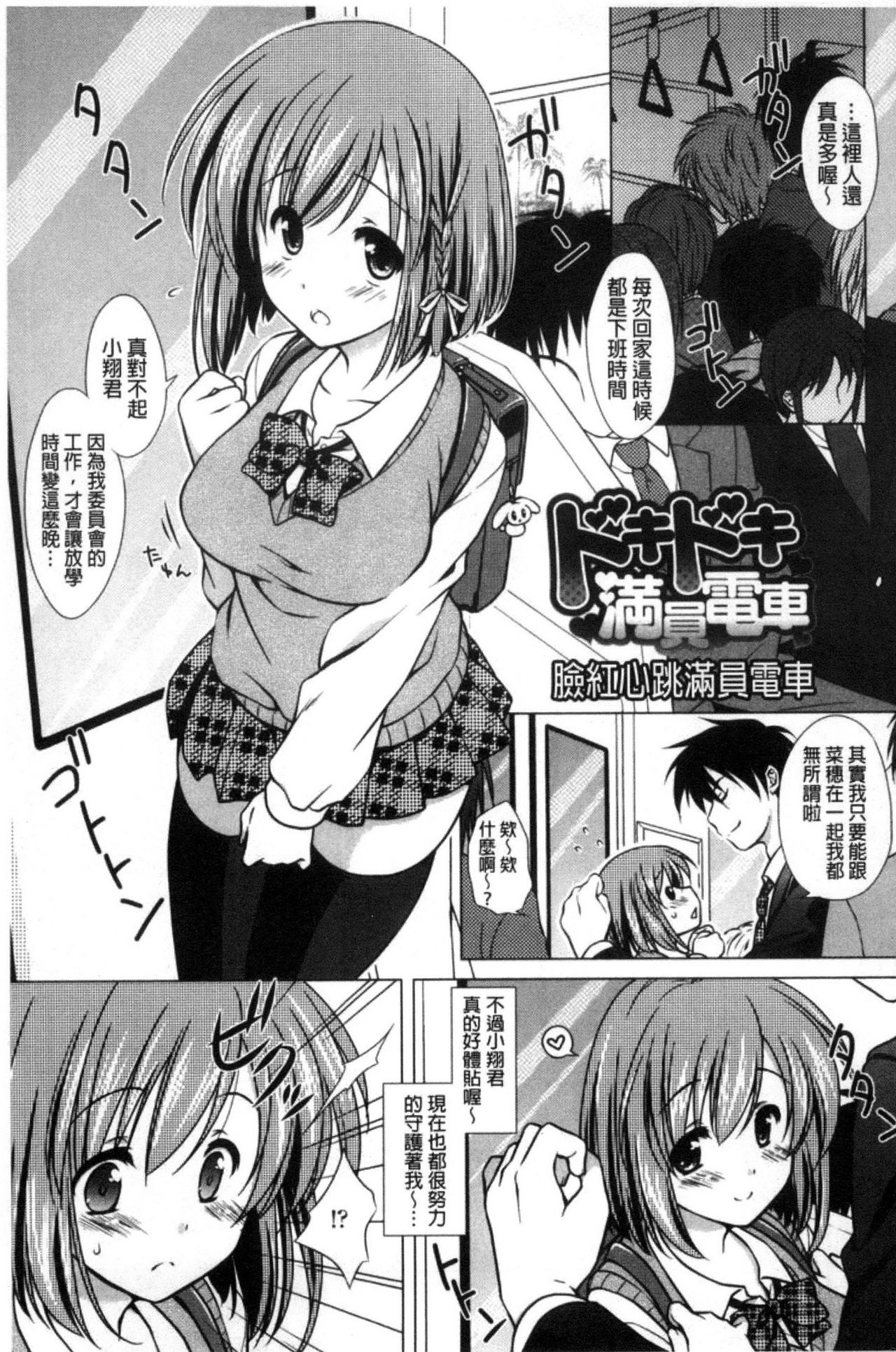 [もりまりも] 清楚で淫らな彼女 [中国翻訳]