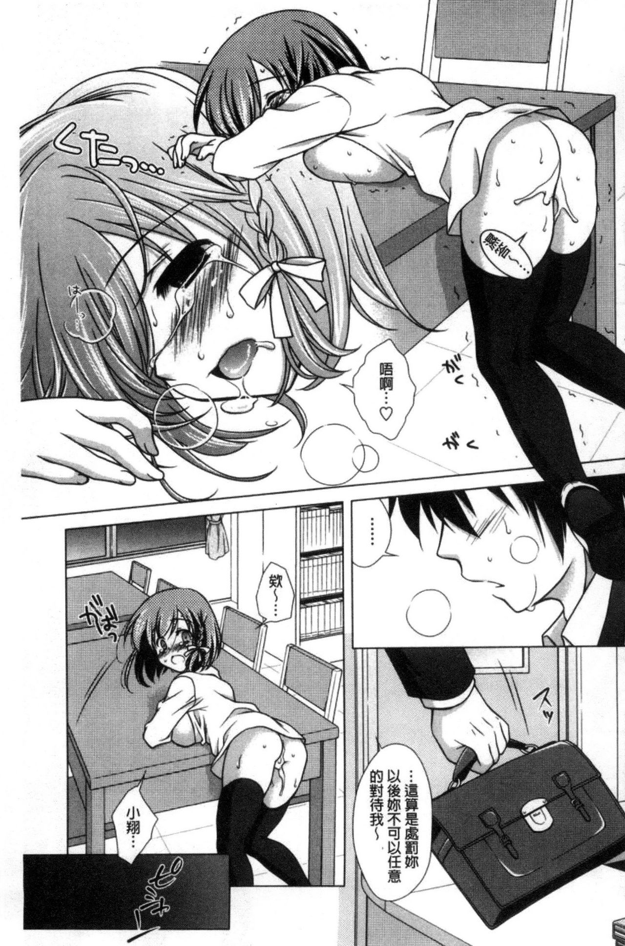 [もりまりも] 清楚で淫らな彼女 [中国翻訳]