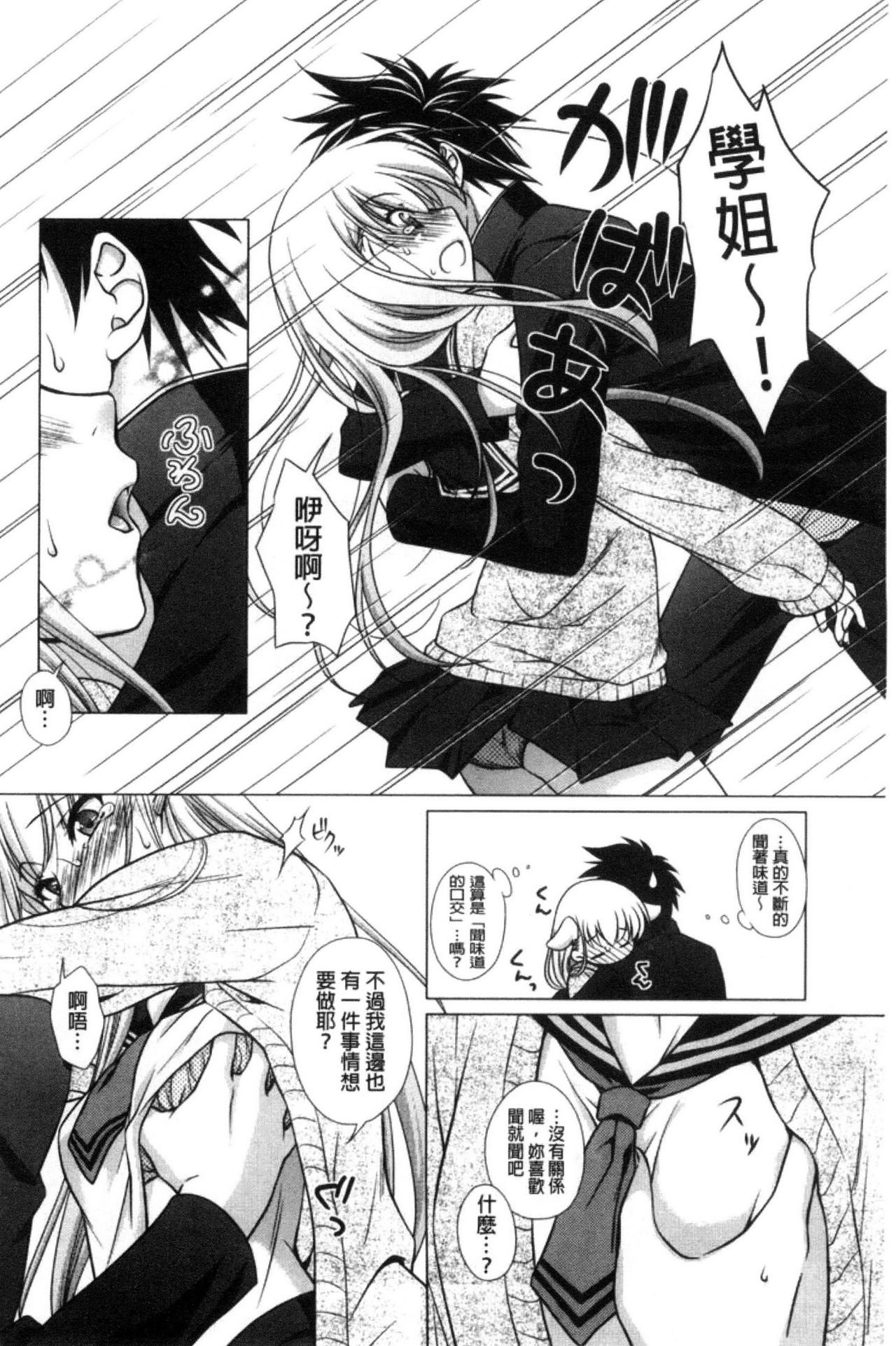 [もりまりも] 清楚で淫らな彼女 [中国翻訳]