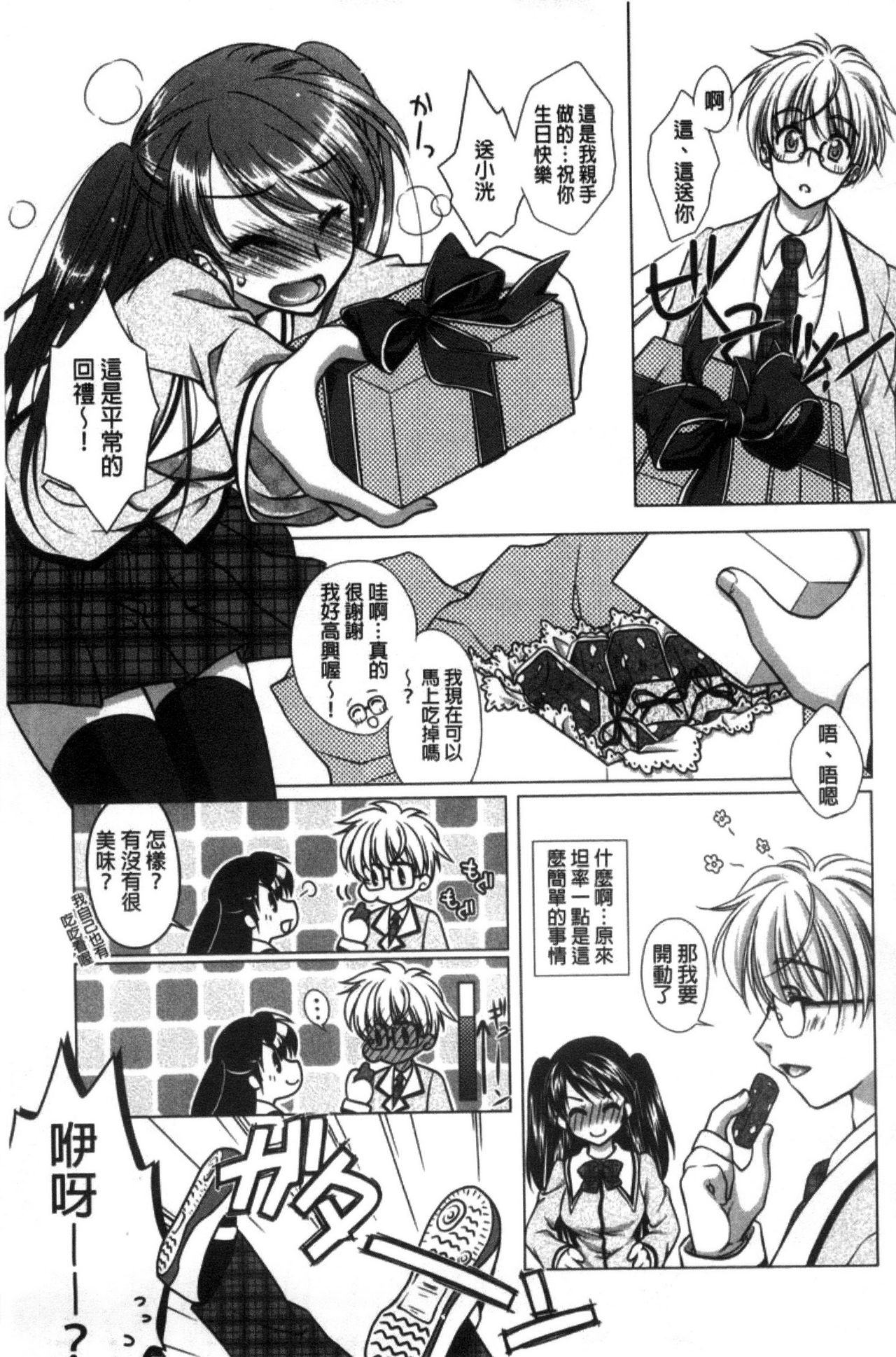 [もりまりも] 清楚で淫らな彼女 [中国翻訳]