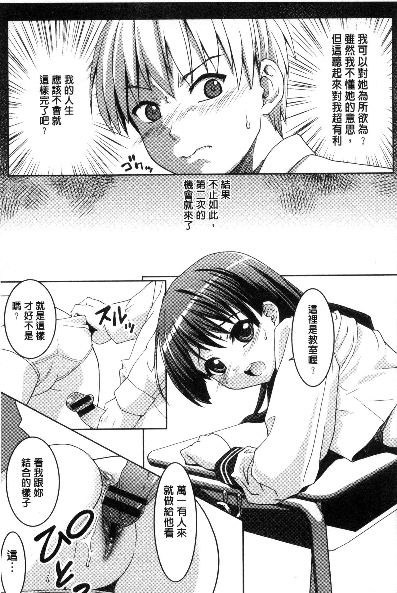 [ぽてころ] 放課後スクミズム [中国翻訳]