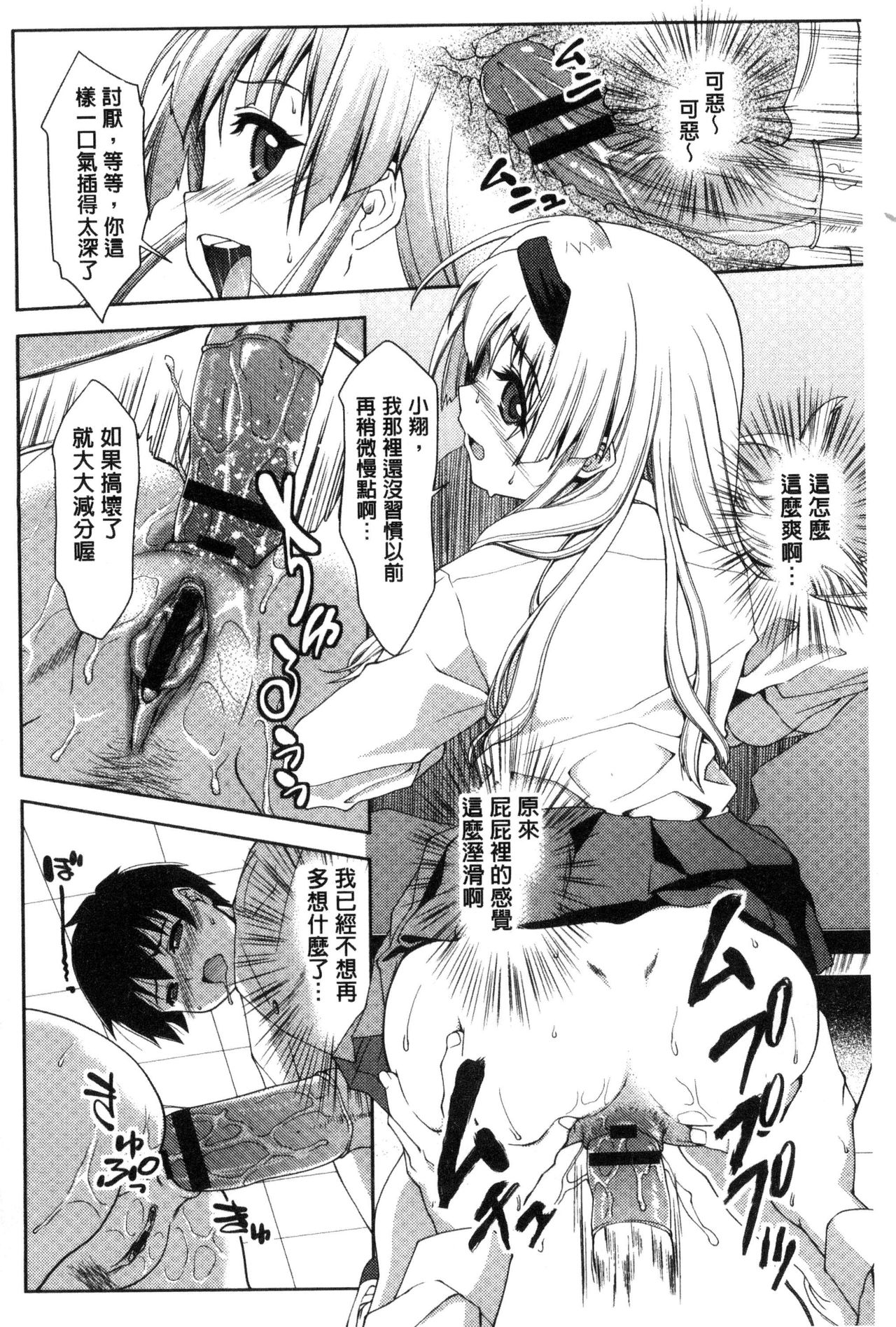 [ぽてころ] 放課後スクミズム [中国翻訳]