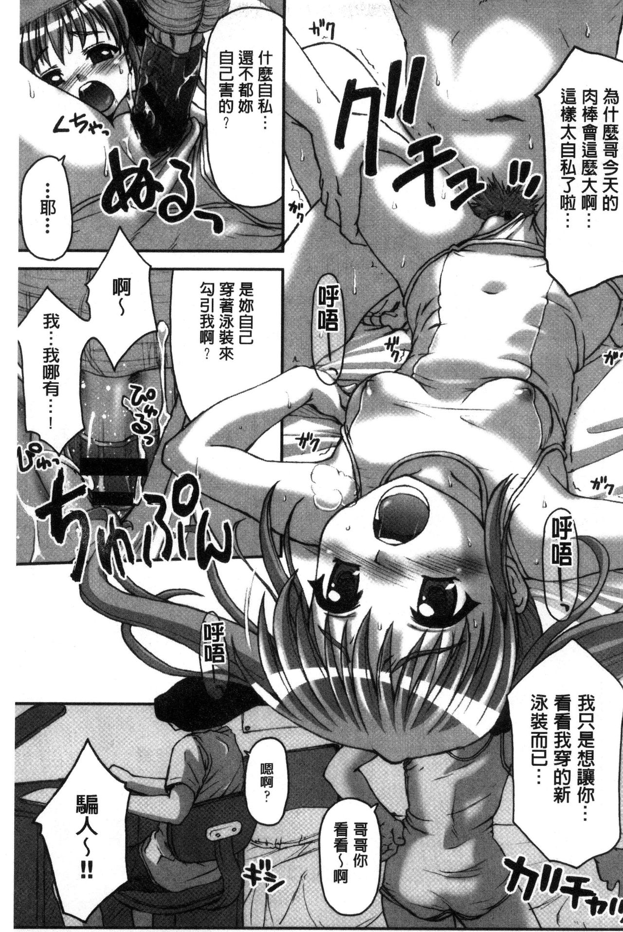 [ぽてころ] 放課後スクミズム [中国翻訳]