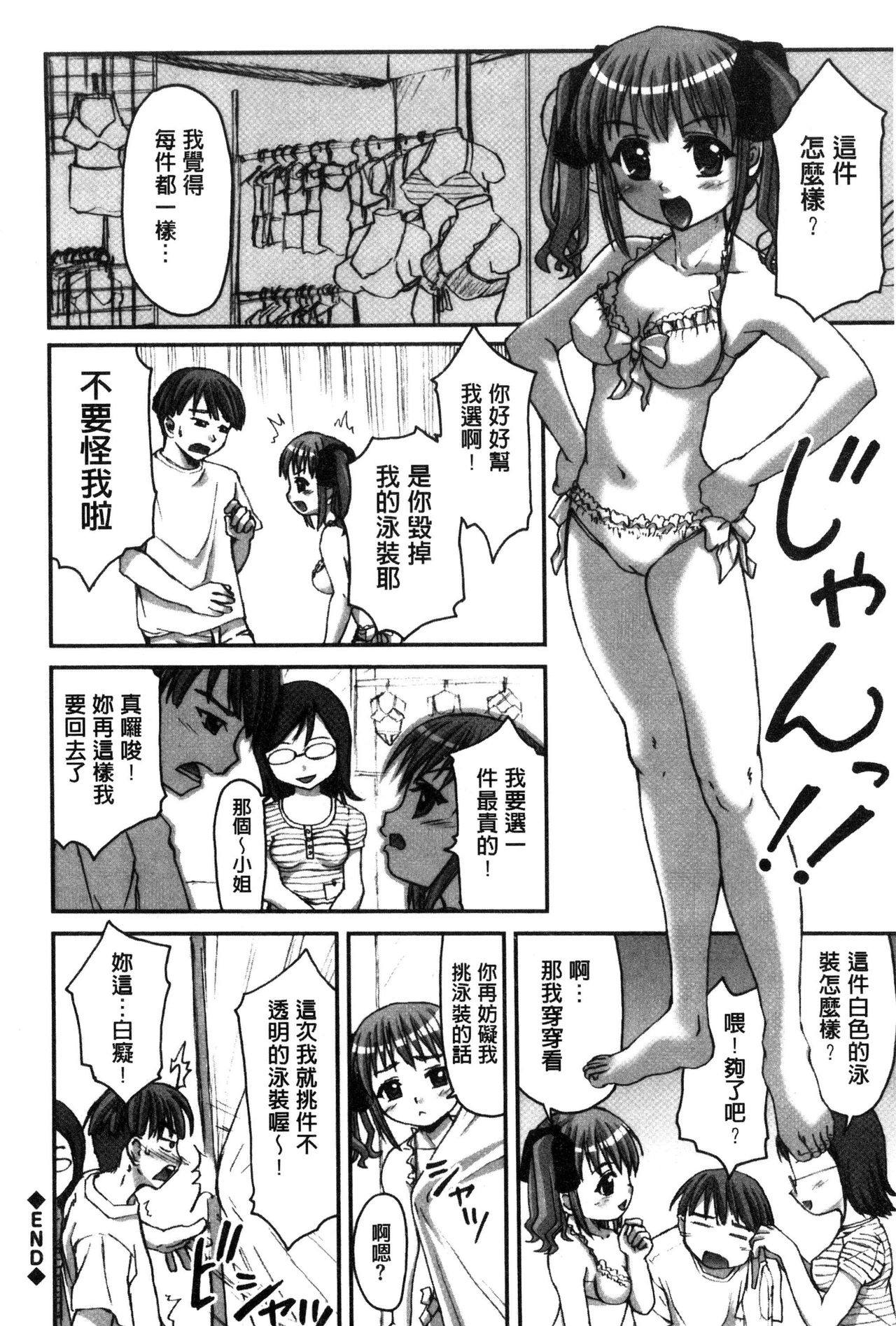 [ぽてころ] 放課後スクミズム [中国翻訳]