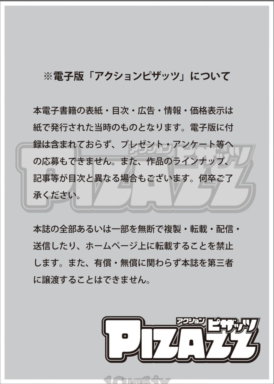 アクションピザッツ 2017年8月号 [DL版]