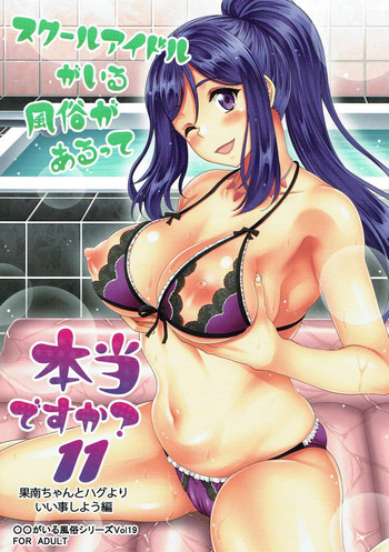 [スタジオあるた (久水あるた)] スクールアイドルがいる風俗があるって本当ですか?11 果南ちゃんとハグよりいい事しよう編 (ラブライブ! サンシャイン!!)