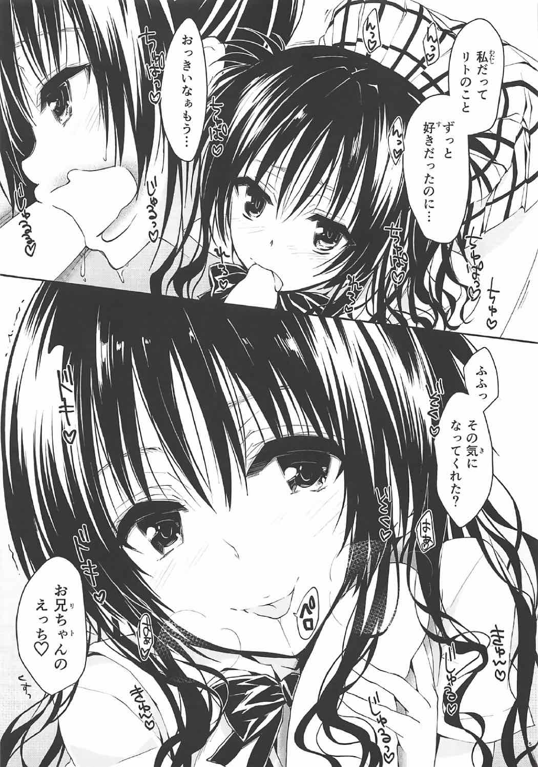 [サムライ忍者GREENTEA] 美柑、妹、X6歳 (To LOVEる -とらぶる-)