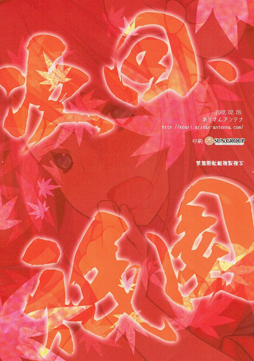 (Rioのカーニバル10) [ありさんアンテナ (小蟻)] ギオンノヨルニ -前夜祭 (赤ドン雅)