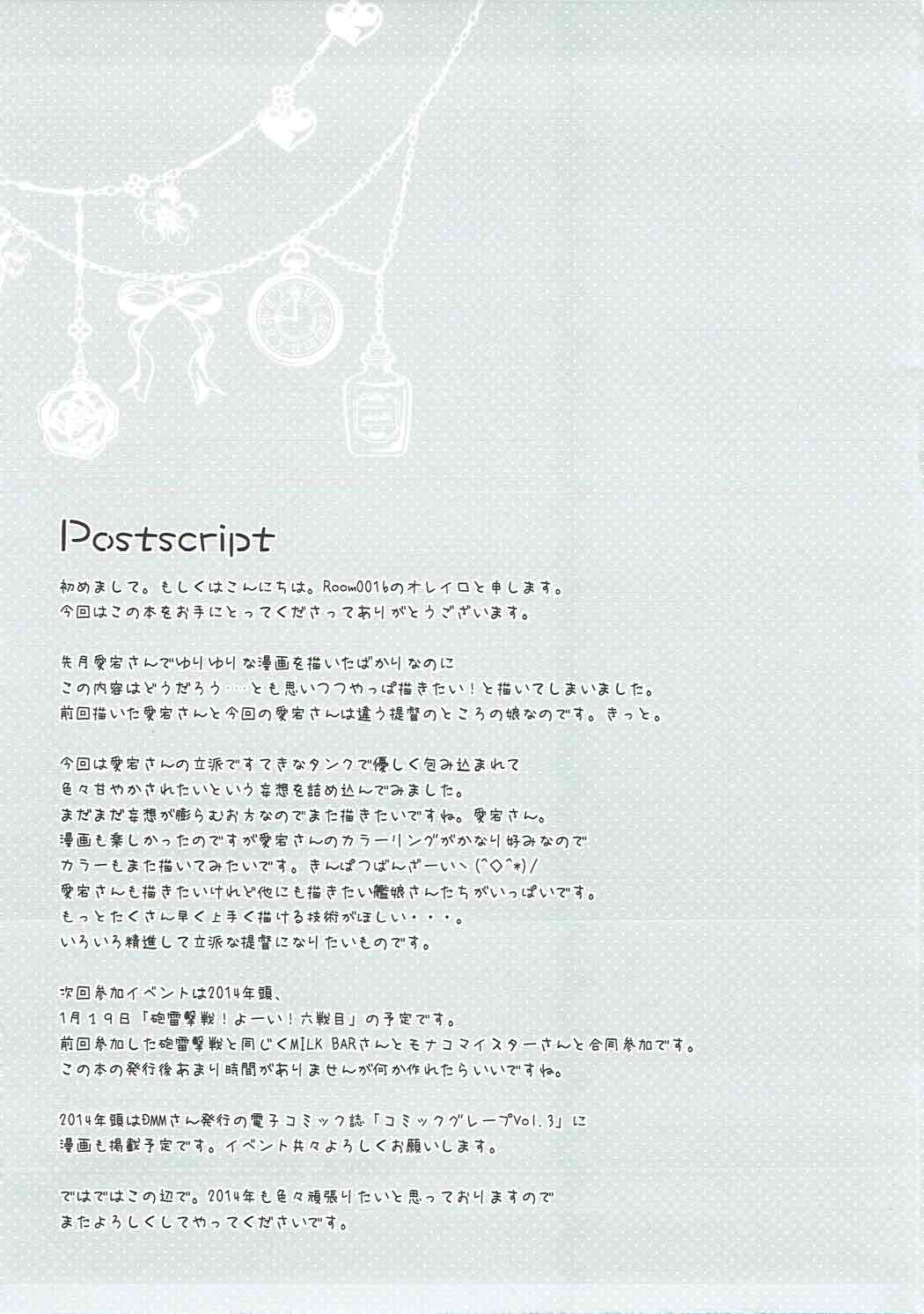 (C85) [Room0016 (oreiro)] 愛宕さんに優しくされたい?それともしたい? (艦隊これくしょん -艦これ-)