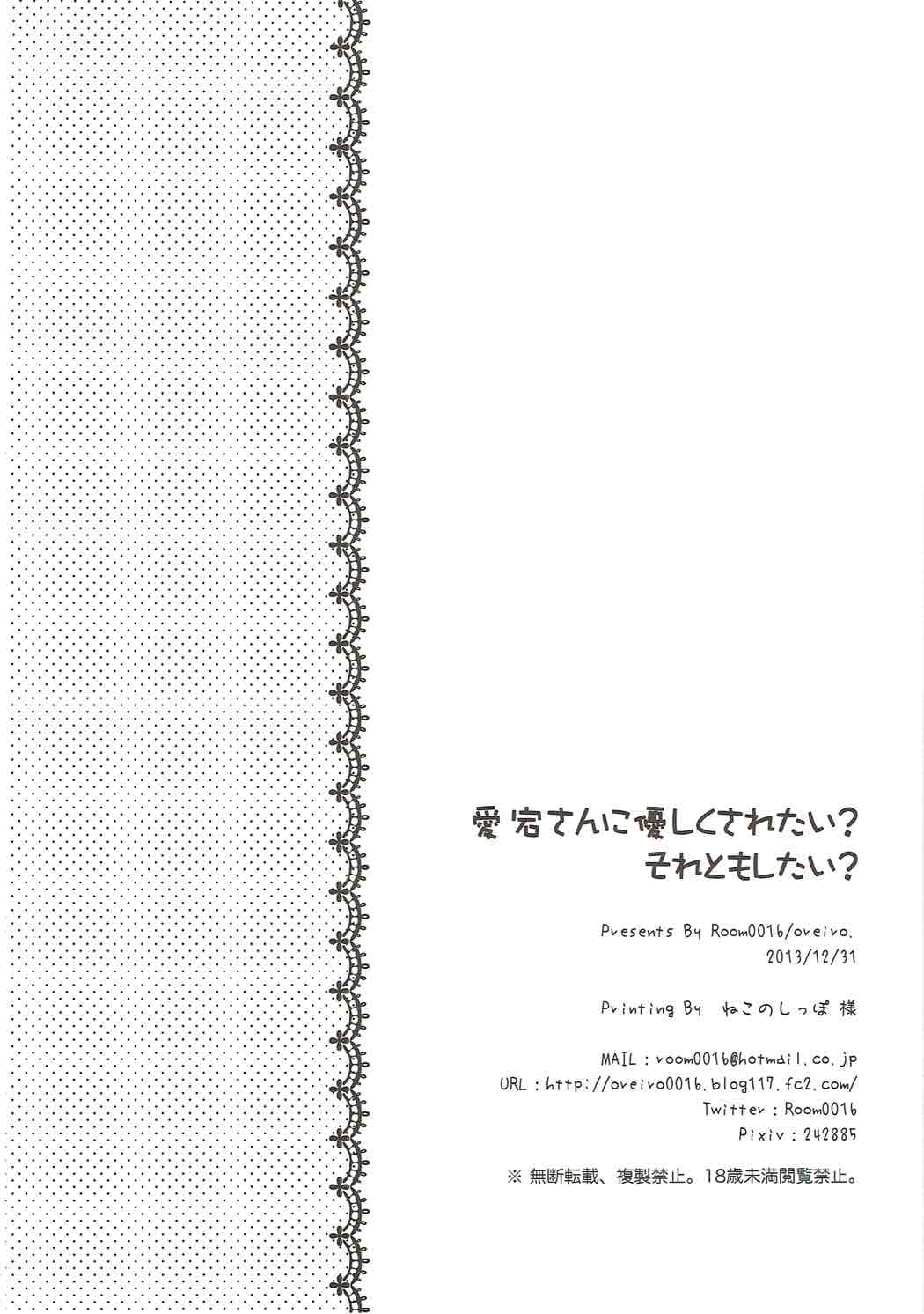 (C85) [Room0016 (oreiro)] 愛宕さんに優しくされたい?それともしたい? (艦隊これくしょん -艦これ-)
