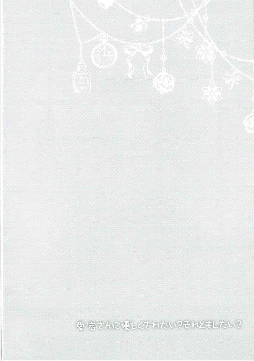 (C85) [Room0016 (oreiro)] 愛宕さんに優しくされたい?それともしたい? (艦隊これくしょん -艦これ-)