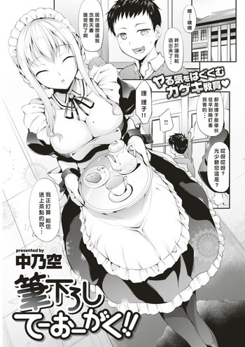 [中乃空] 筆下ろし てーおーがく!! (COMIC 失楽天 2017年8月号) [中国翻訳] [DL版]