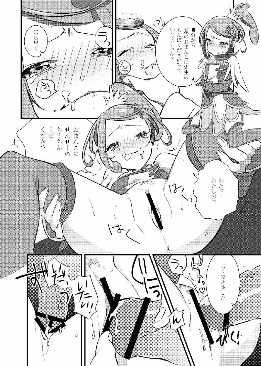 (COMIC1☆7) [米の隙間 (たけう)] まこぴー観察日記 (ドキドキ！プリキュア)