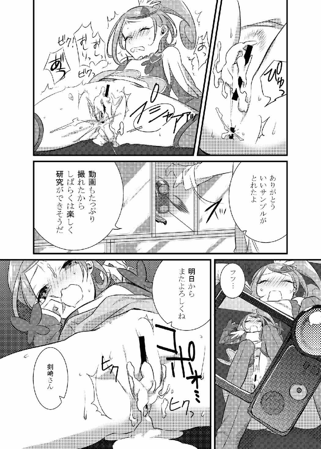 (COMIC1☆7) [米の隙間 (たけう)] まこぴー観察日記 (ドキドキ！プリキュア)