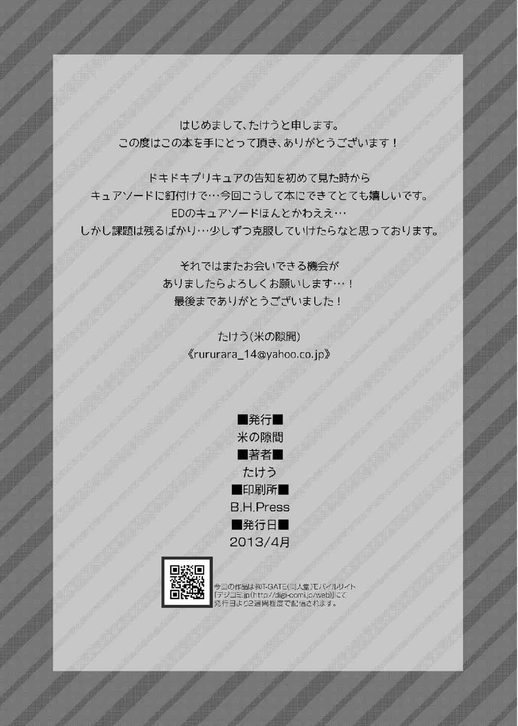 (COMIC1☆7) [米の隙間 (たけう)] まこぴー観察日記 (ドキドキ！プリキュア)