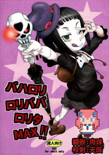 (C87) [布団団 (小林王桂)] バハロリロリババロリタMAX!! (神撃のバハムート) [中国翻訳]