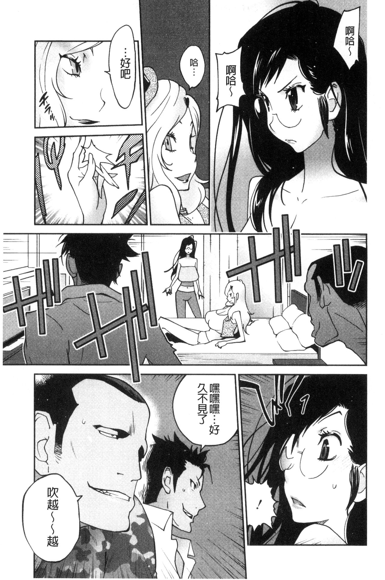 [琴義弓介] あの娘とアパマン [中国翻訳]