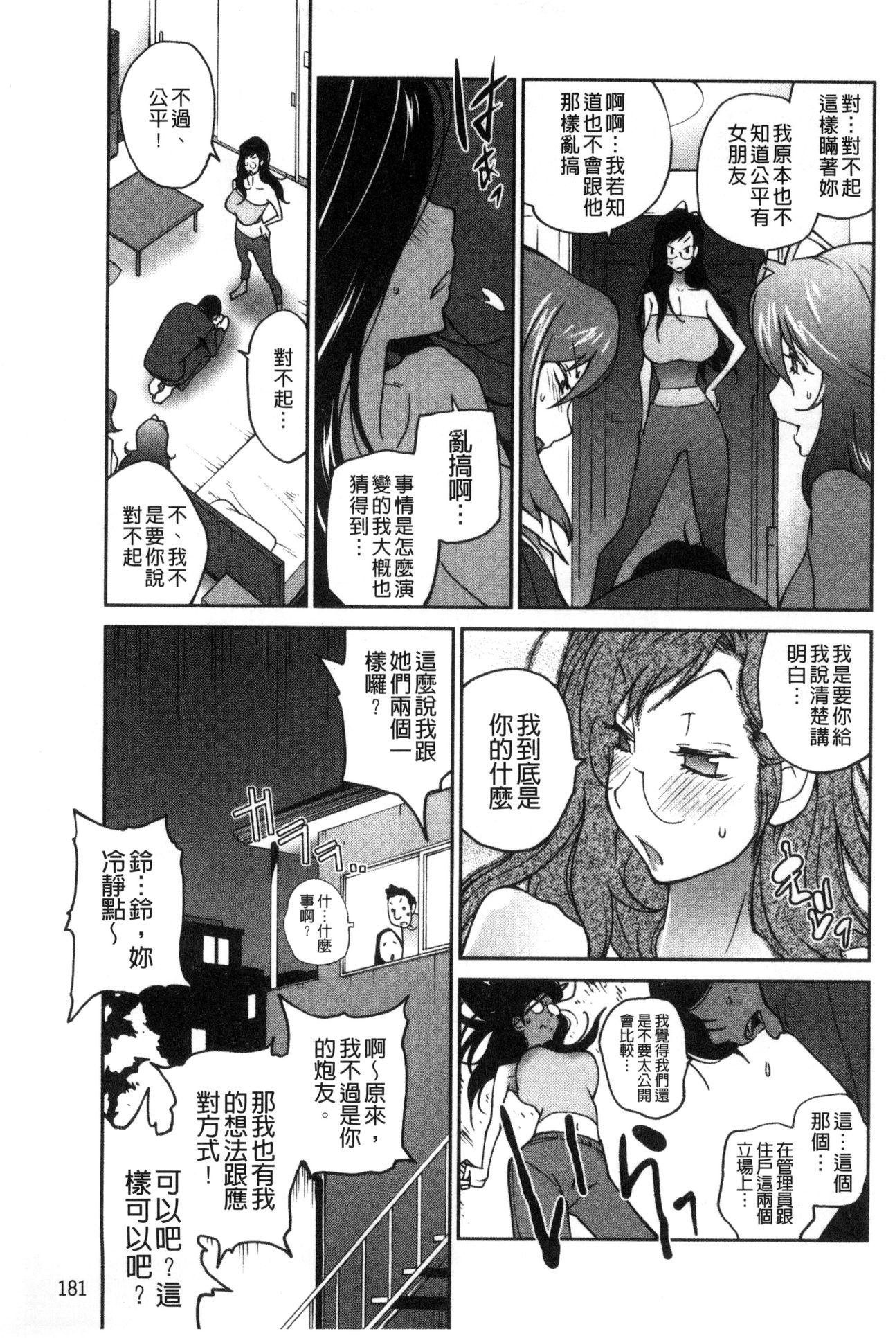 [琴義弓介] あの娘とアパマン [中国翻訳]