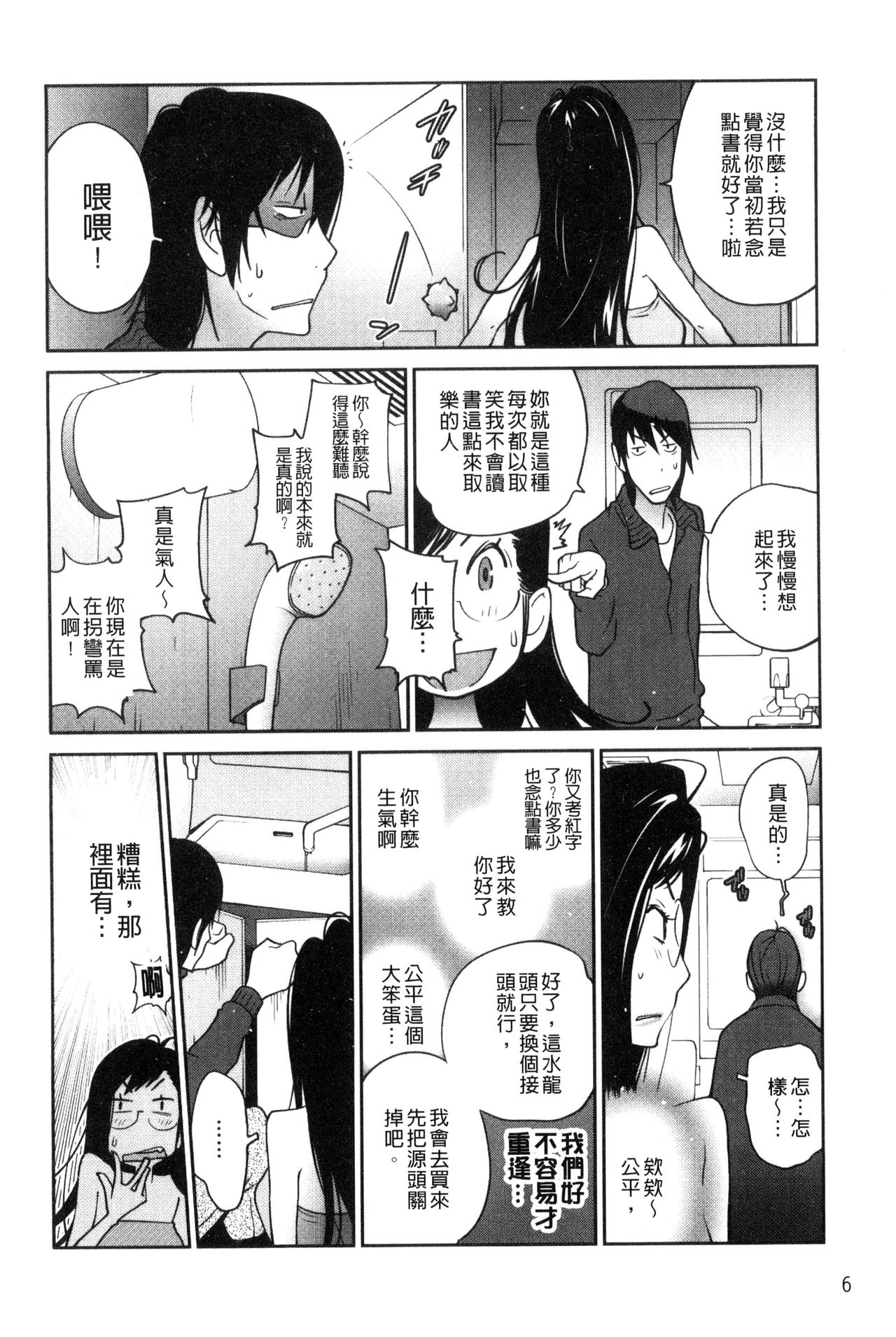 [琴義弓介] あの娘とアパマン [中国翻訳]