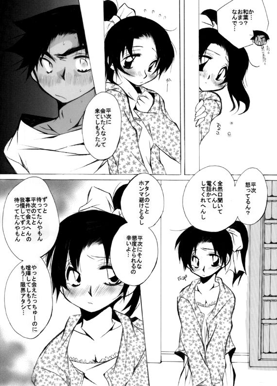 [愛館平和。 (愛菜奈々)] Lovers,eternal bonds (名探偵コナン) [DL版]