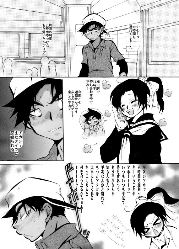 [愛館平和。 (愛菜奈々)] Lovers,eternal bonds (名探偵コナン) [DL版]