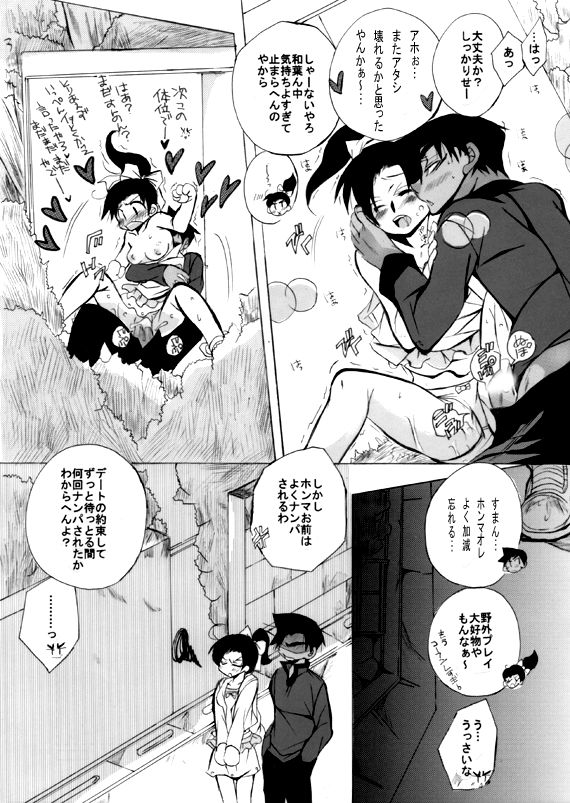 [愛館平和。 (愛菜奈々)] Lovers,eternal bonds (名探偵コナン) [DL版]