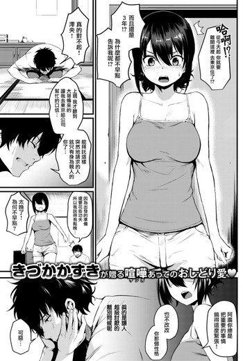 [きづかかすき] 契り雨 (COMlC 快楽天 2017年9月号) [中国翻訳] [DL版]