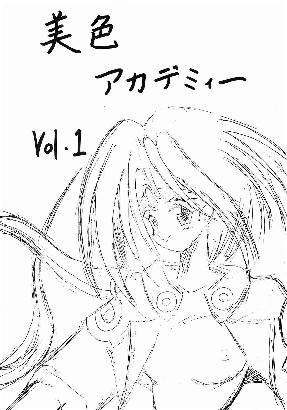 (Cレヴォ16) [美色アカデミィー、関東司組 (よろず)] 美色アカデミィー Vol.1 (よろず)