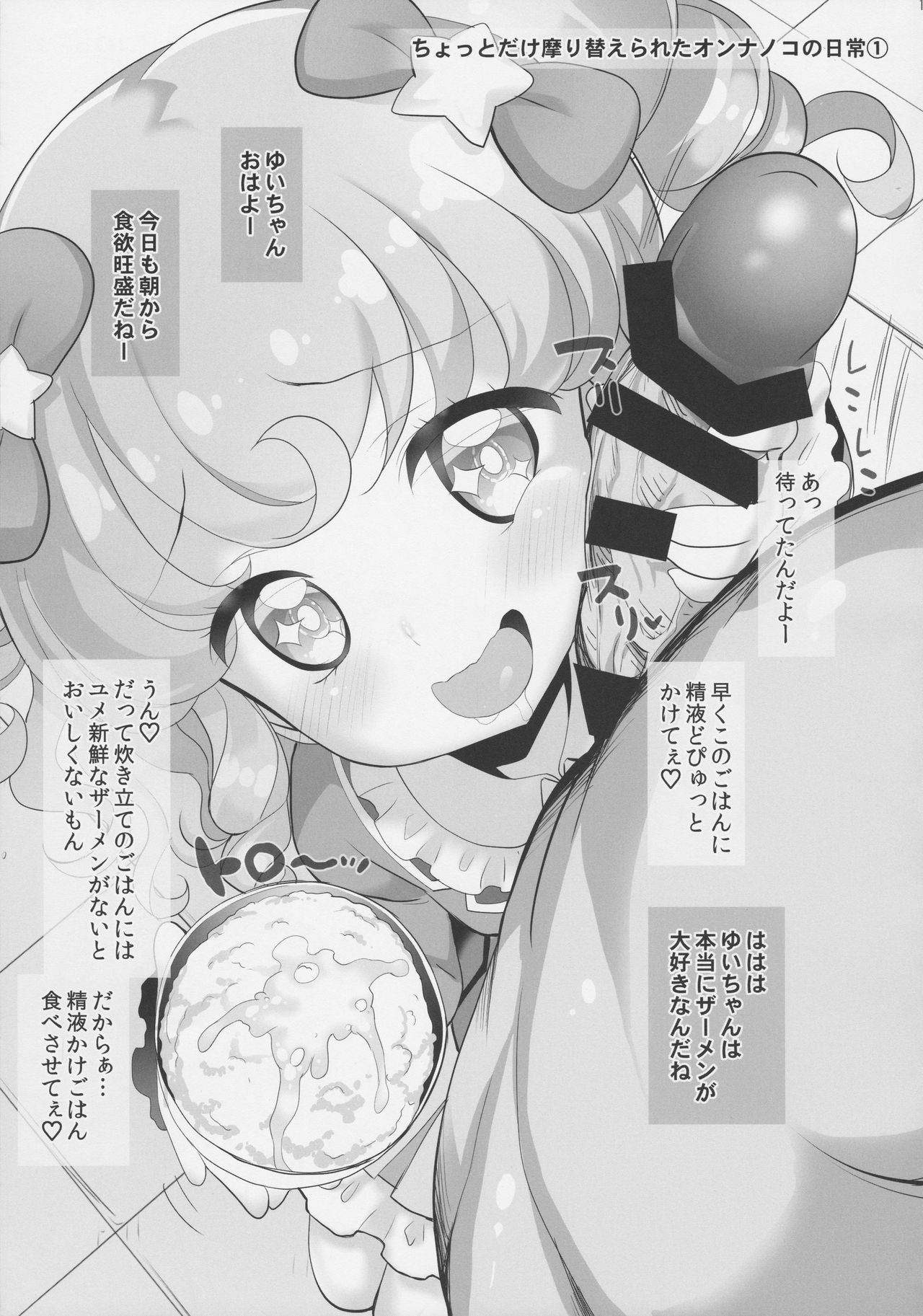 (ぷにケット35) [ふらいぱん大魔王 (提灯暗光)] システムですから アイドルタイム (プリパラ)