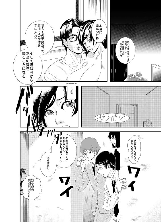 [日陰ひなた] 素敵な奥様 改造計画