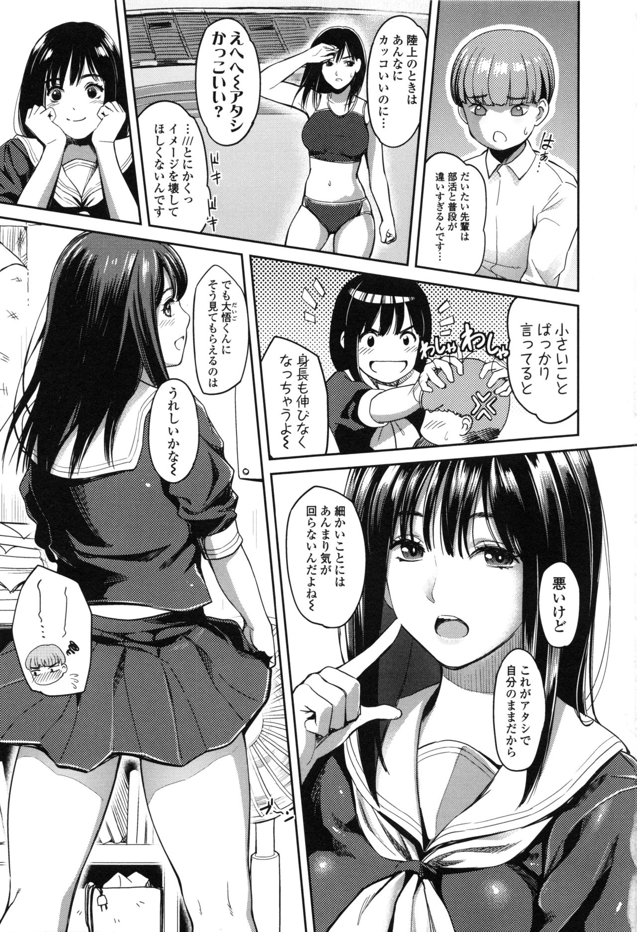 [坂上海] 制服のまま愛しなさいっ
