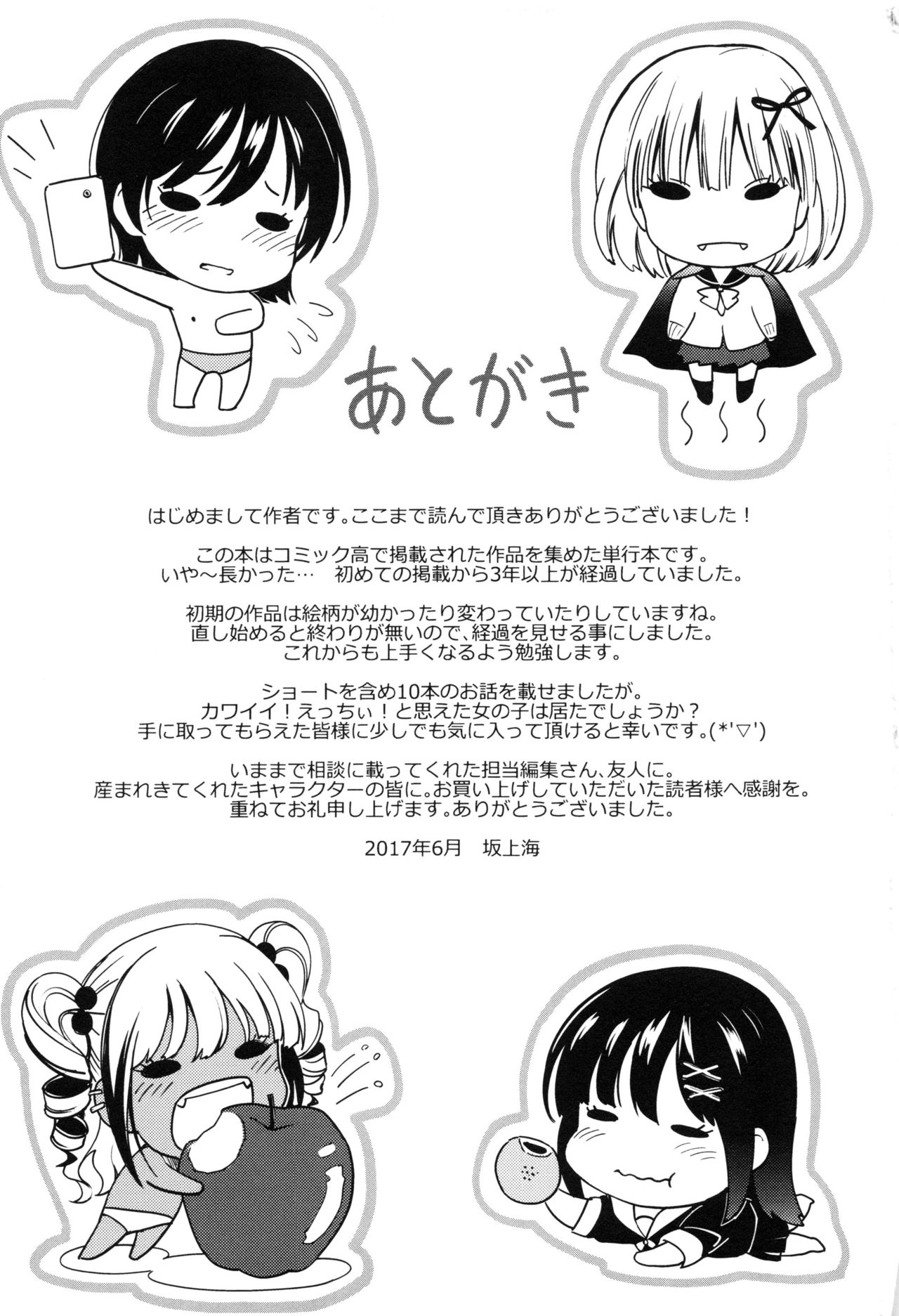 [坂上海] 制服のまま愛しなさいっ