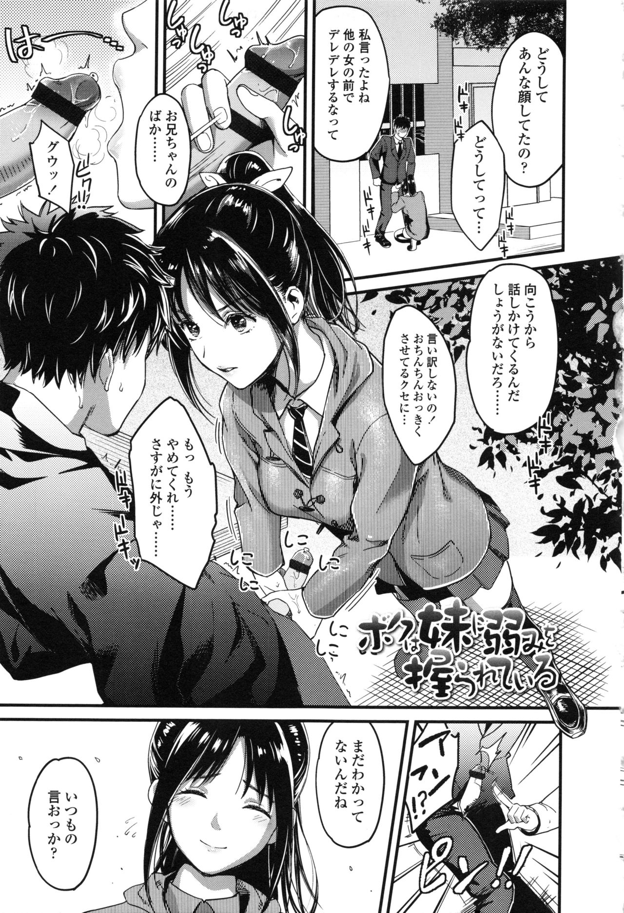 [坂上海] 制服のまま愛しなさいっ